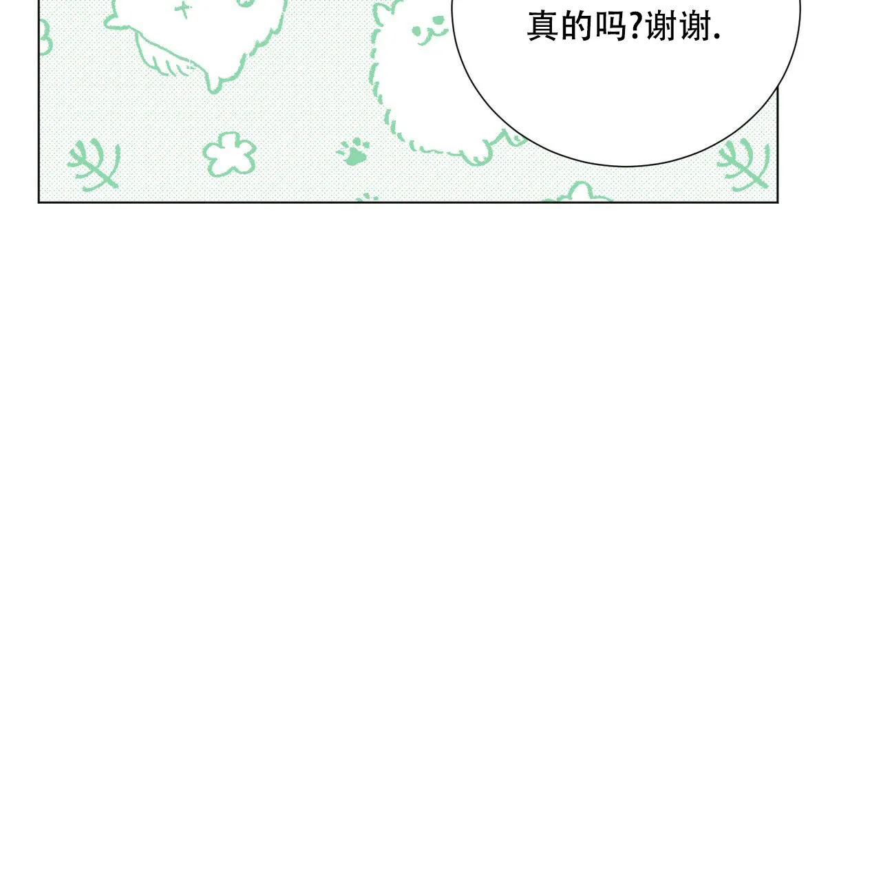 《你们同居了？》第44话 第3页