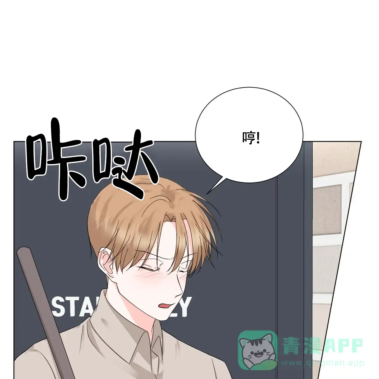 《你们同居了？》第44话 第61页