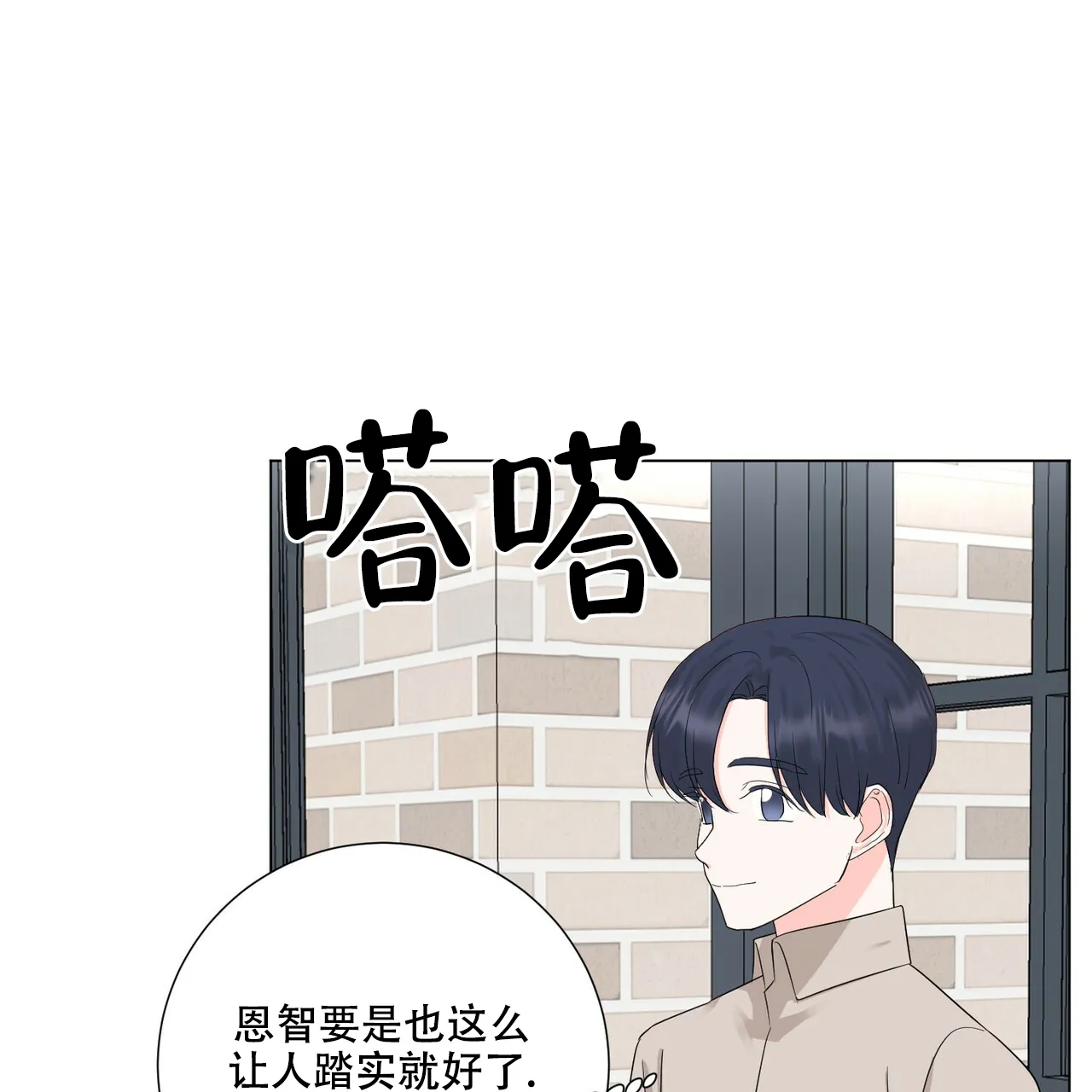 《你们同居了？》第44话 第28页