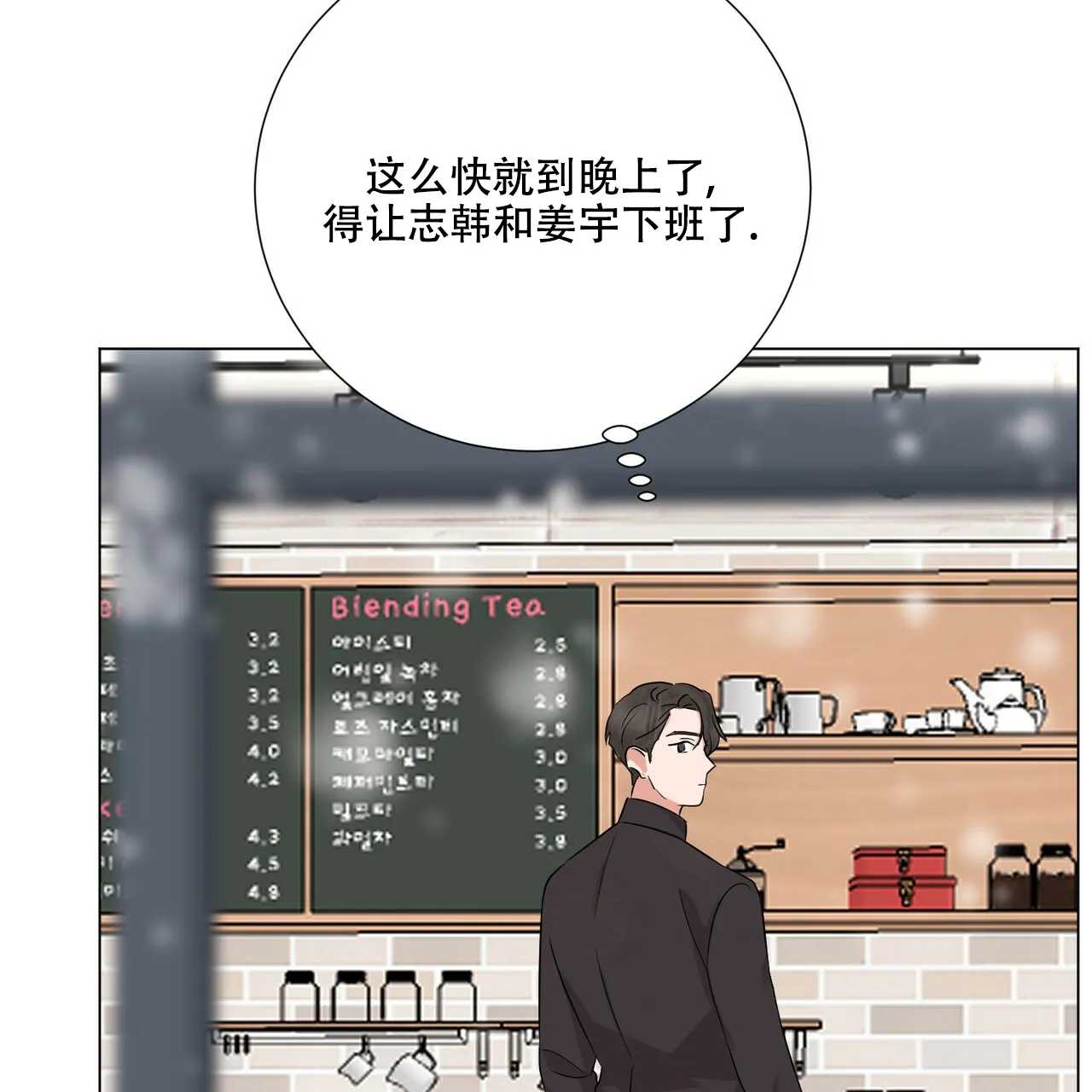 《你们同居了？》第44话 第18页