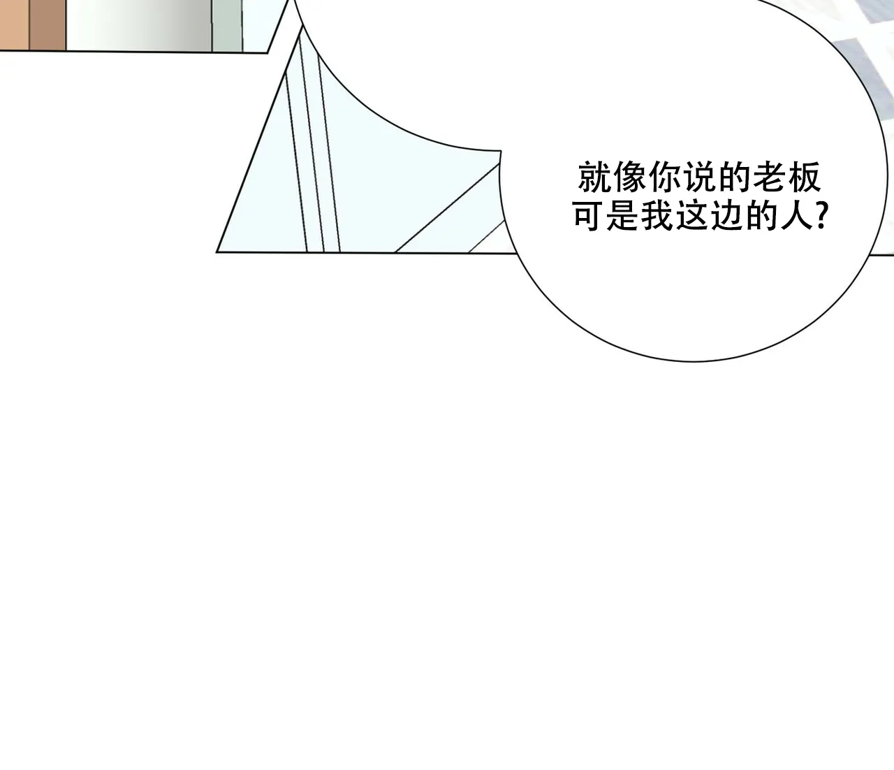 《你们同居了？》第44话 第54页