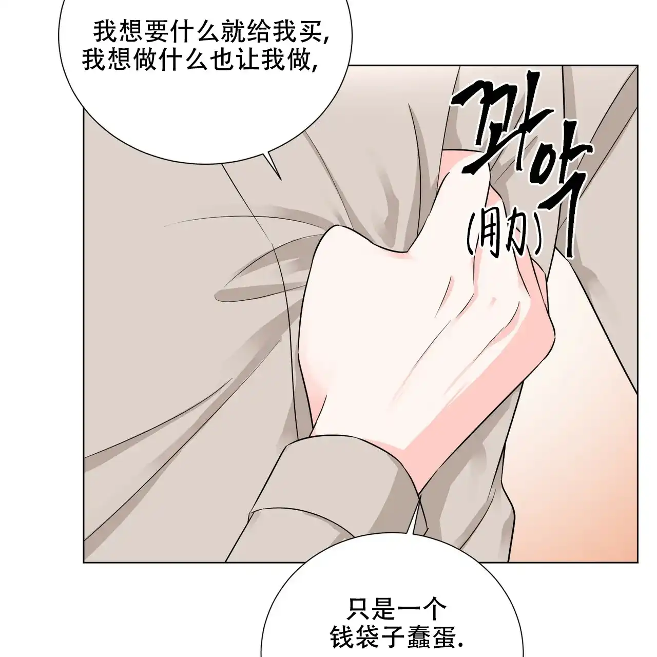 《你们同居了？》第44话 第35页