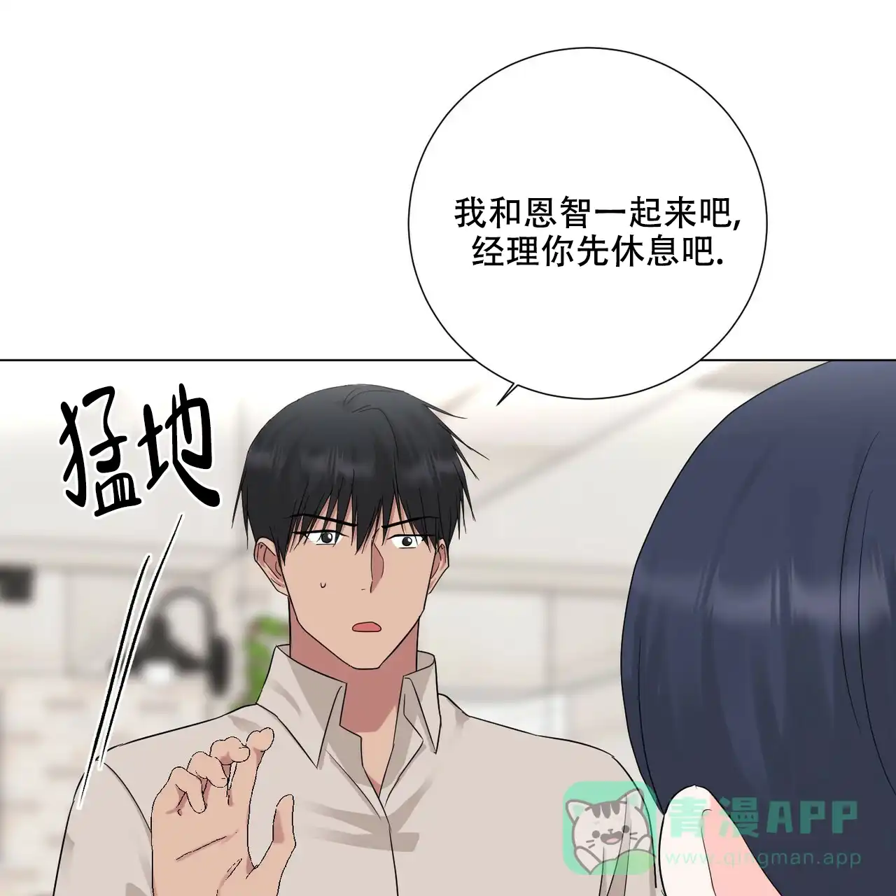 《你们同居了？》第44话 第26页