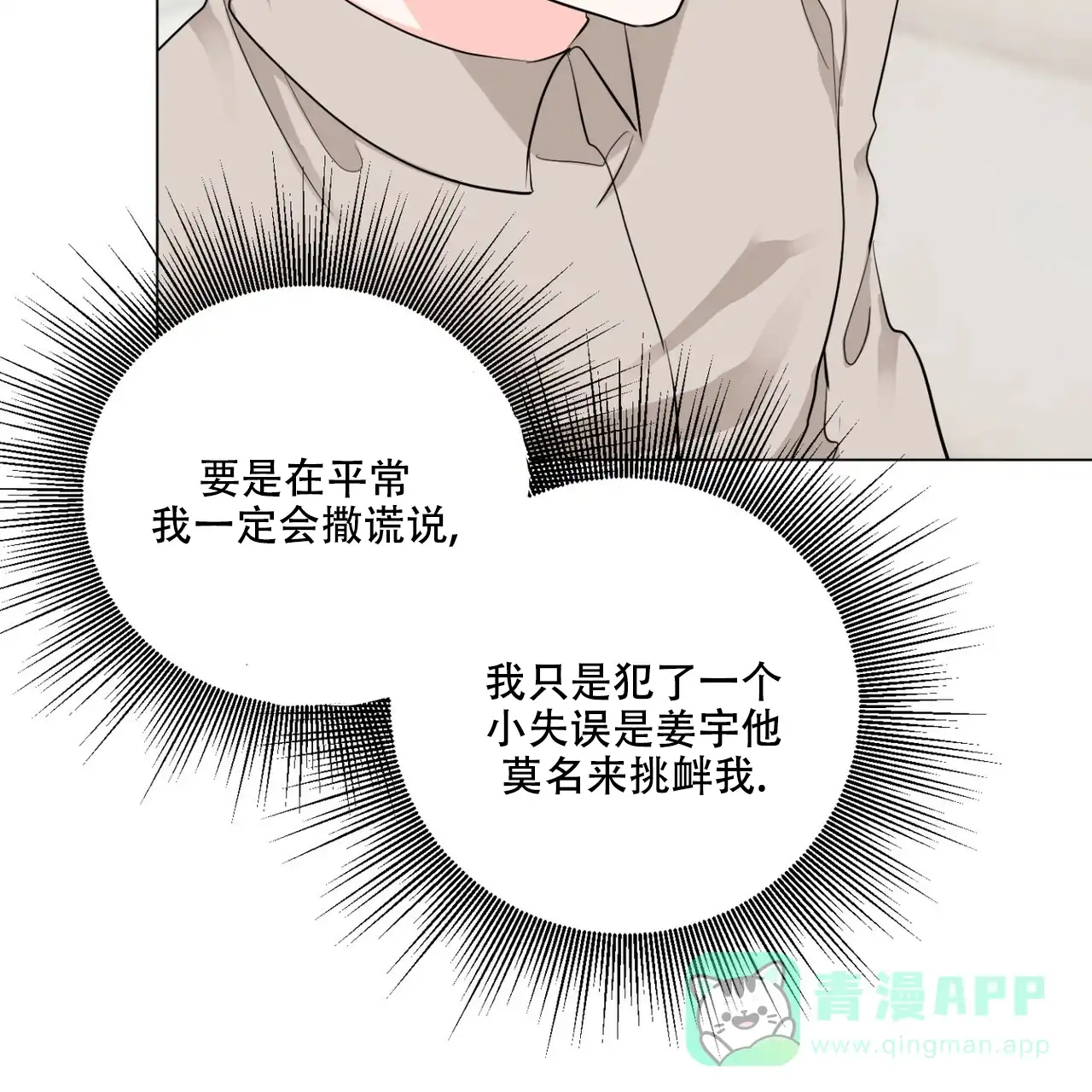 《你们同居了？》第45话 第51页