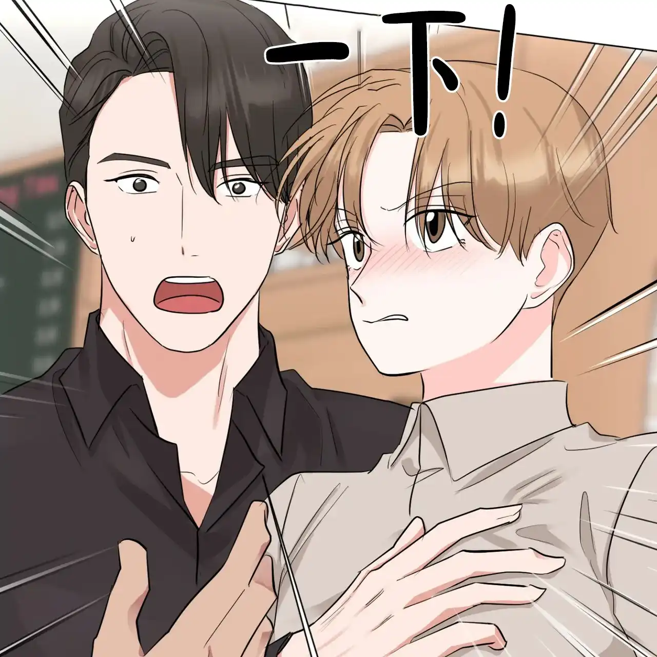 《你们同居了？》第45话 第30页