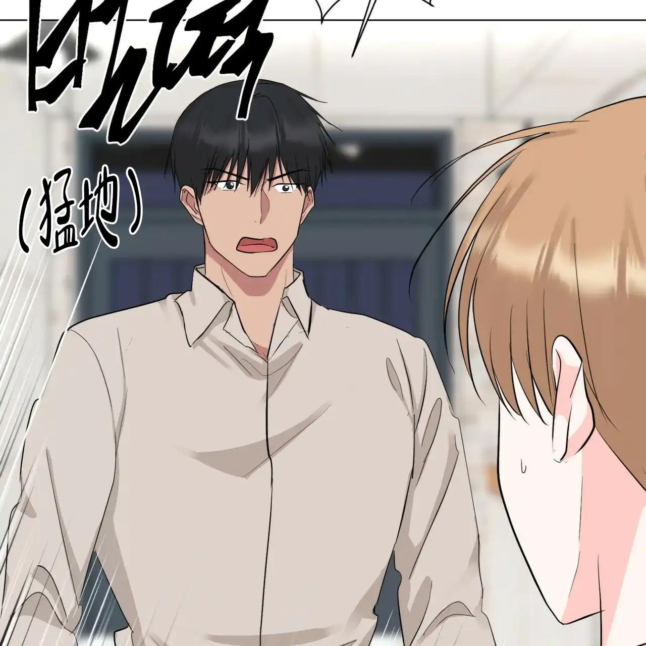 《你们同居了？》第45话 第9页