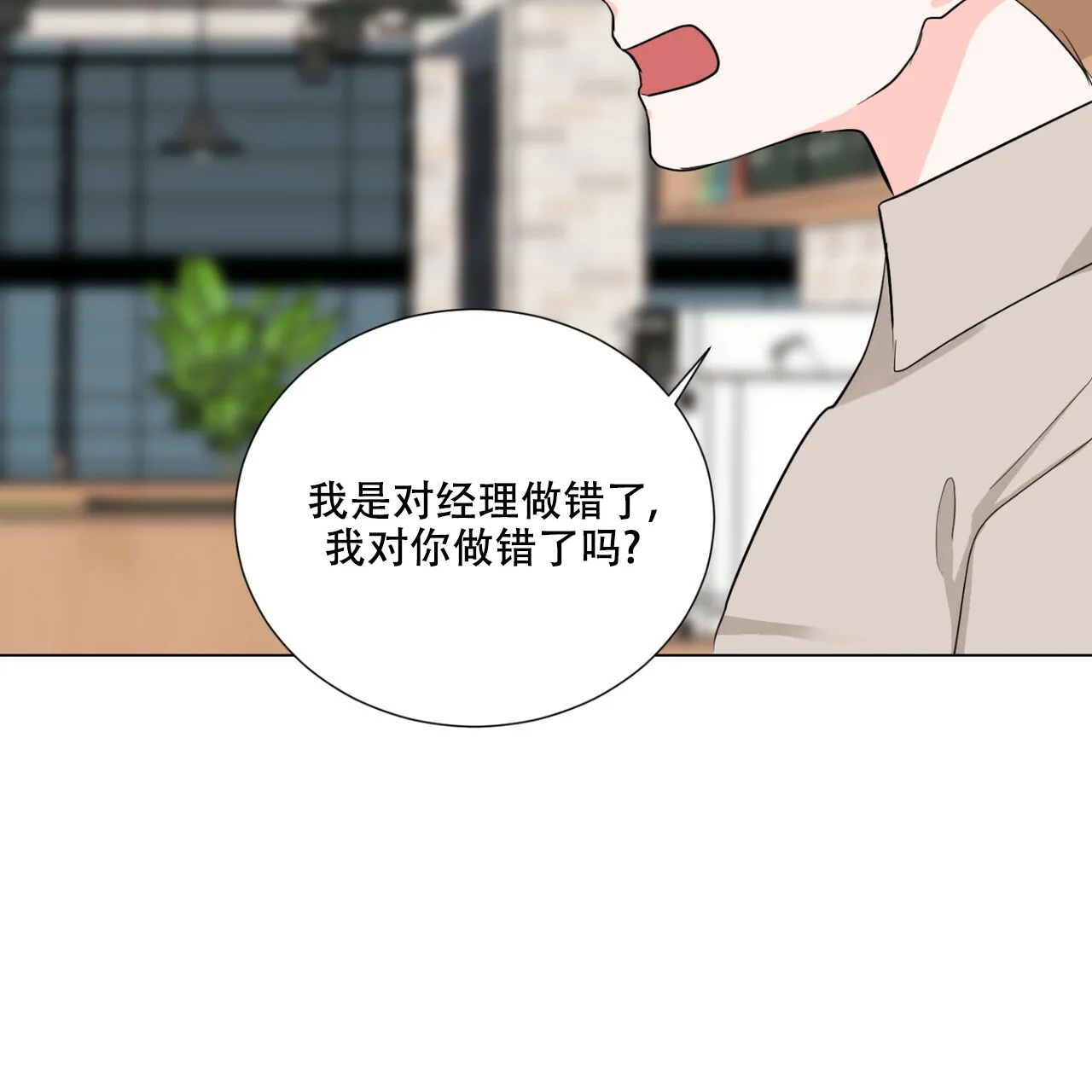 《你们同居了？》第45话 第18页