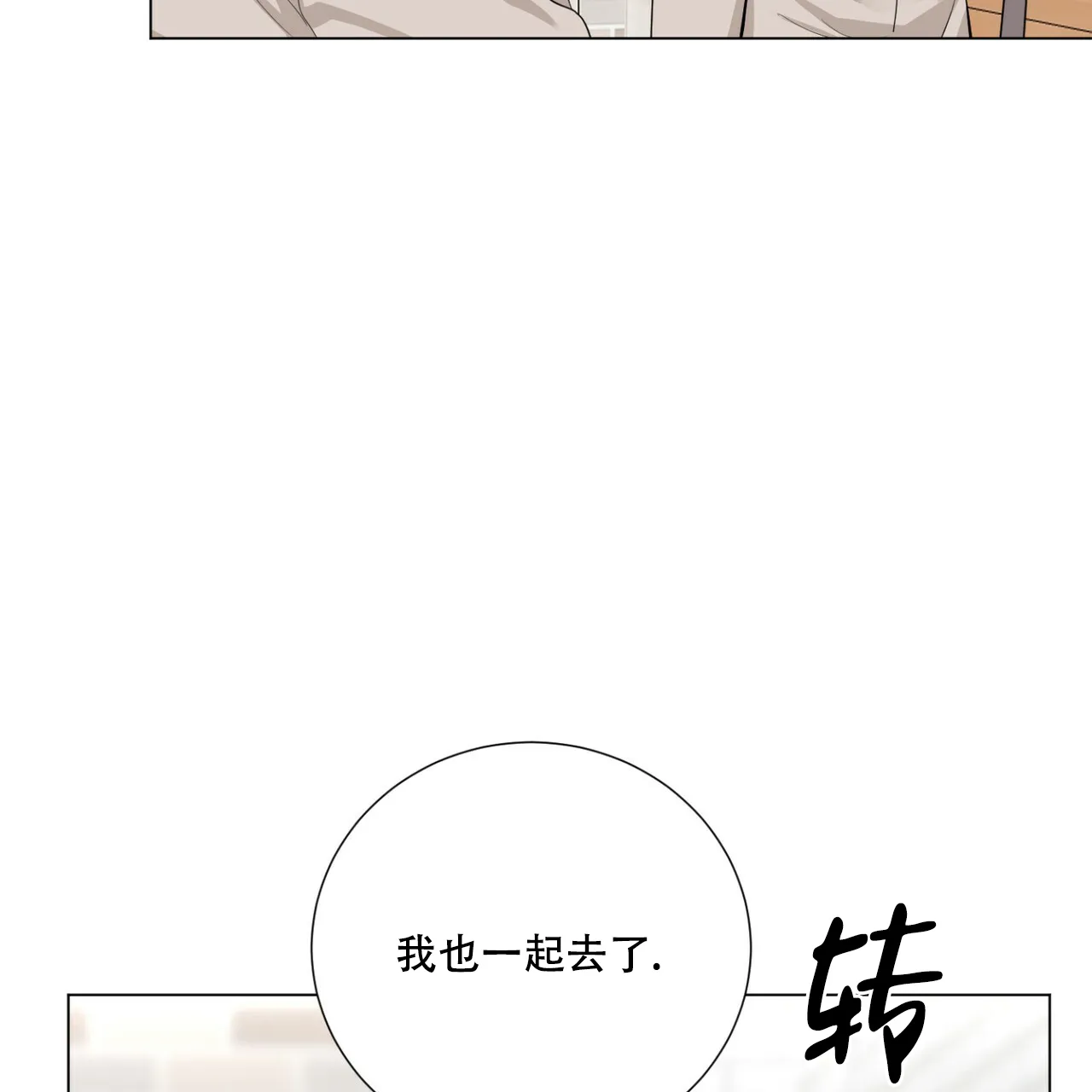 《你们同居了？》第45话 第43页