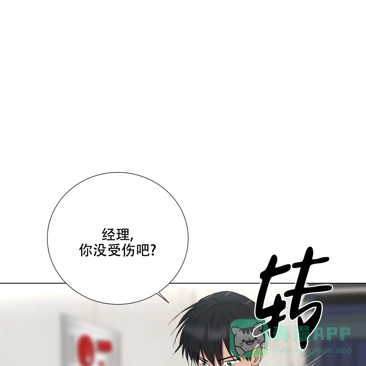 《你们同居了？》第45话 第6页