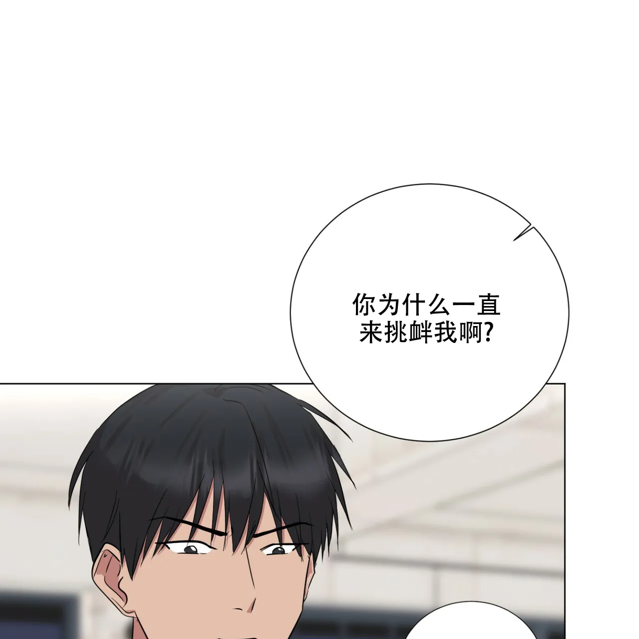 《你们同居了？》第45话 第15页
