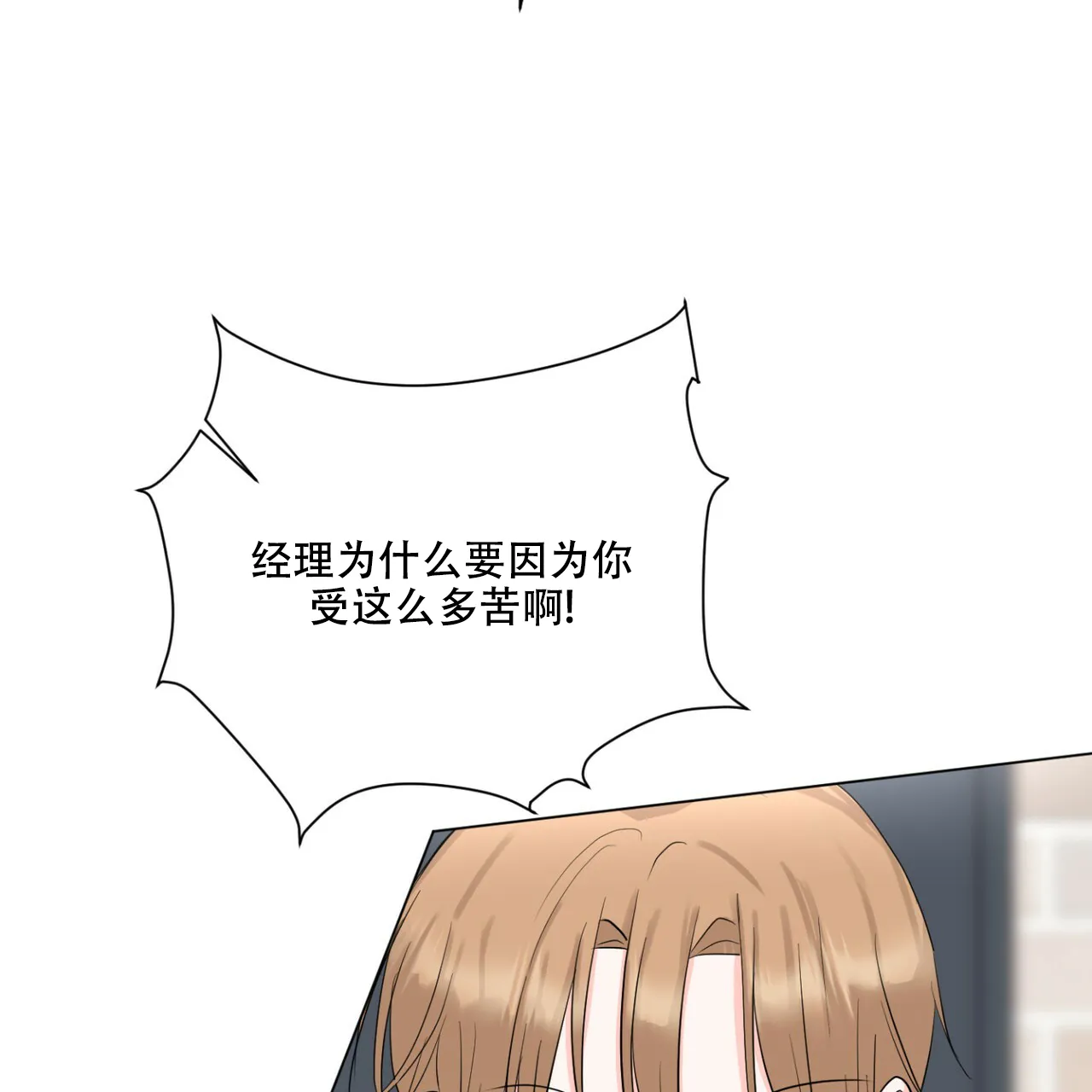 《你们同居了？》第45话 第13页