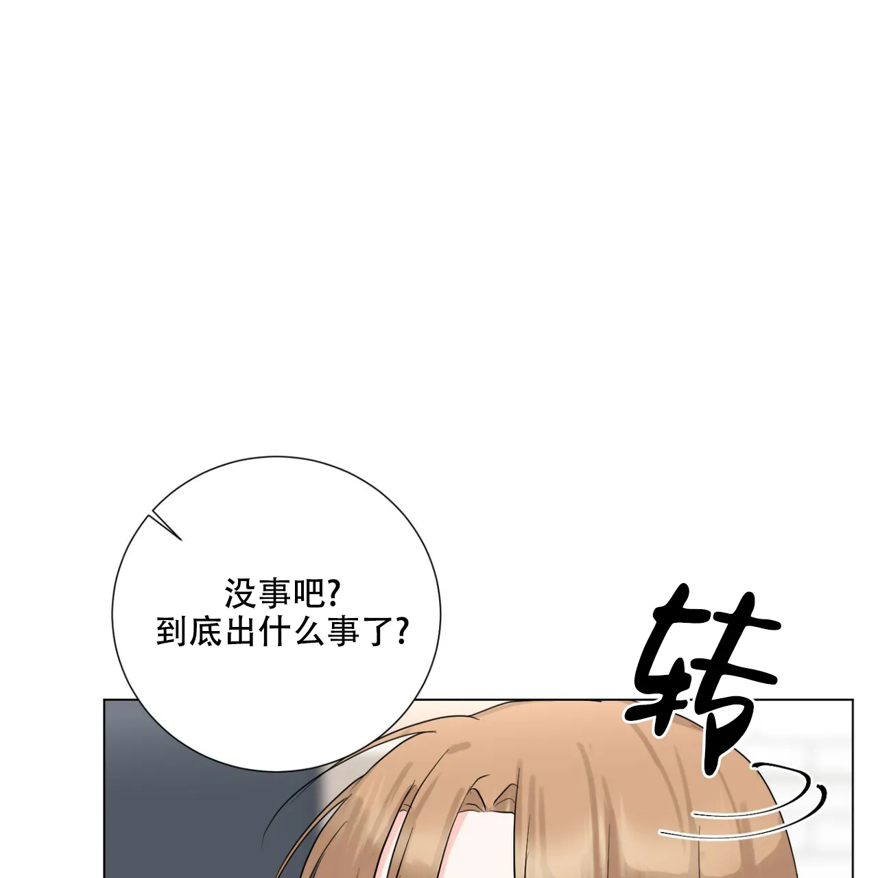 《你们同居了？》第45话 第45页
