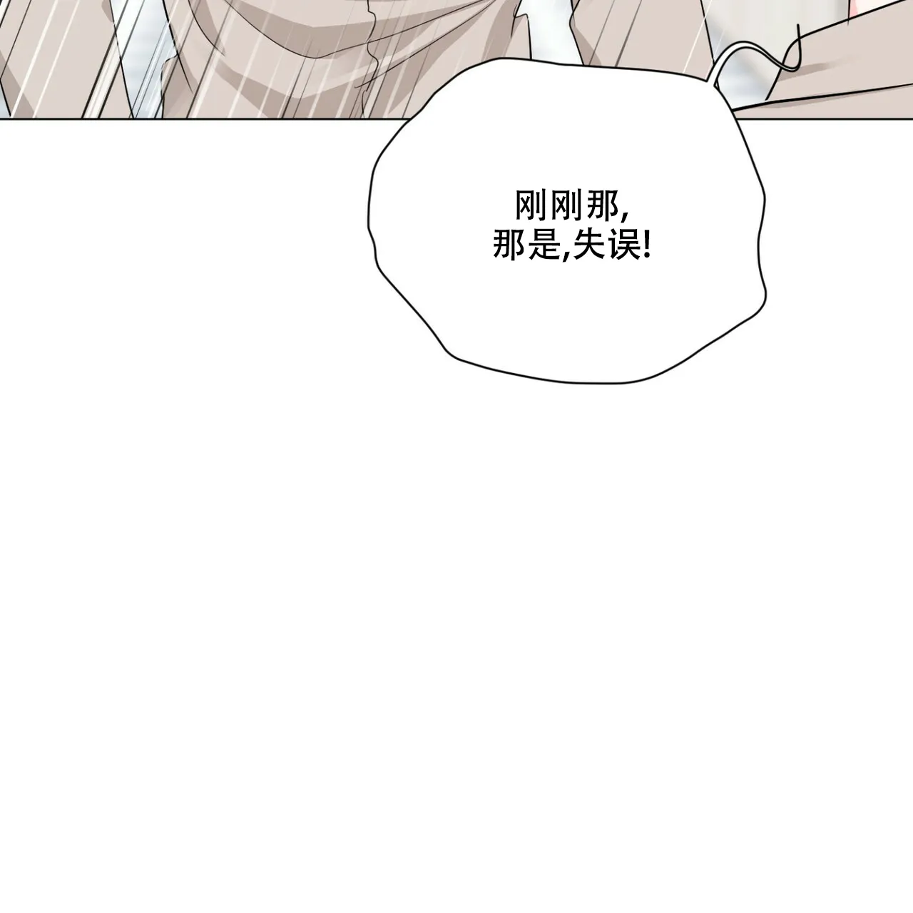 《你们同居了？》第45话 第10页