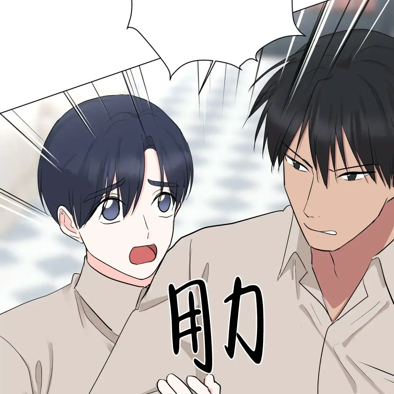 《你们同居了？》第45话 第28页
