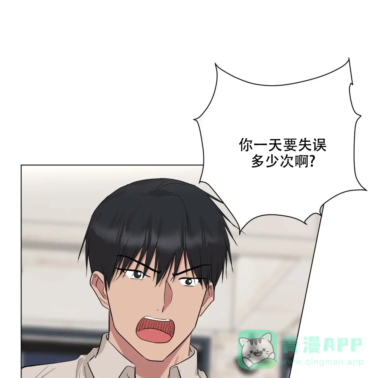 《你们同居了？》第45话 第11页