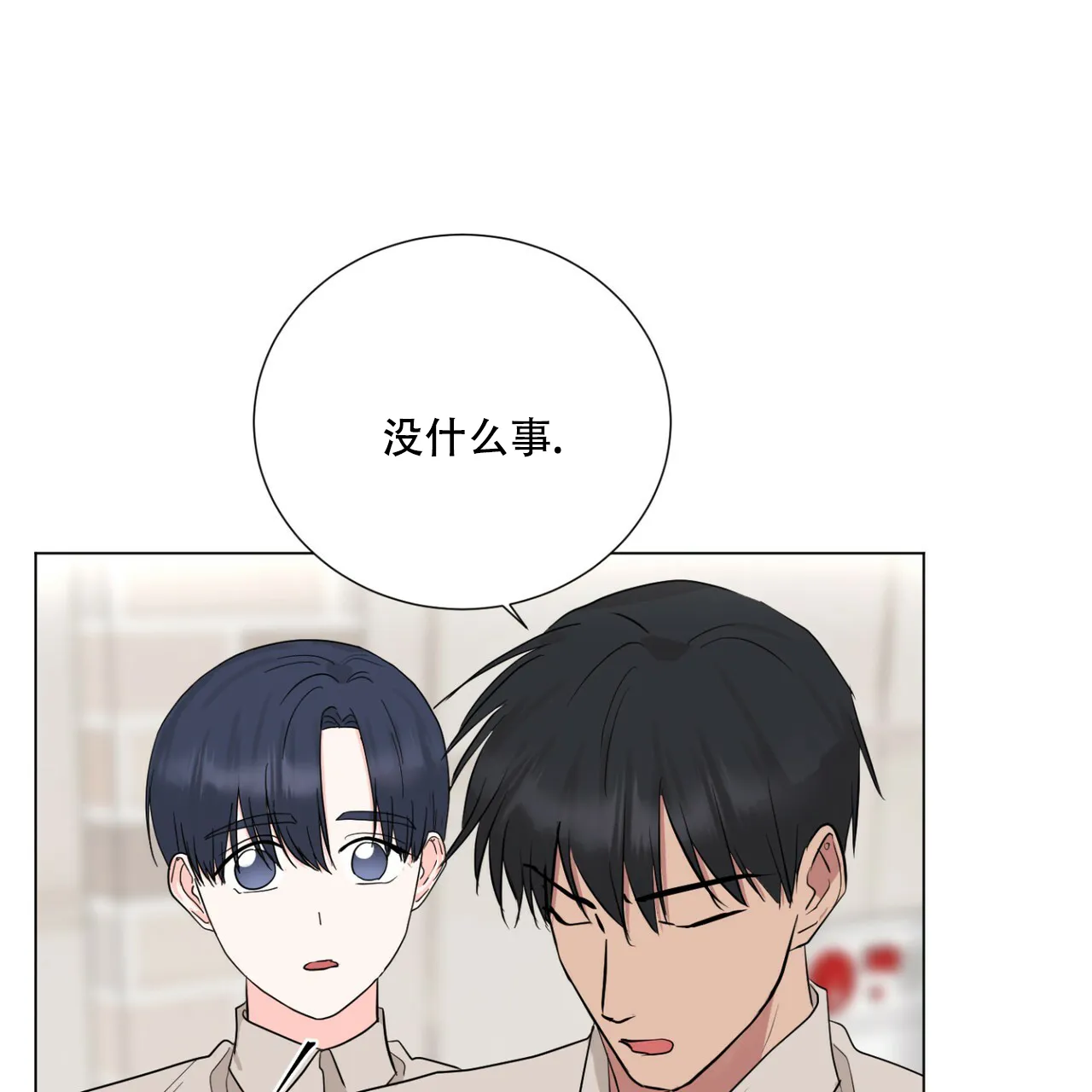 《你们同居了？》第45话 第40页