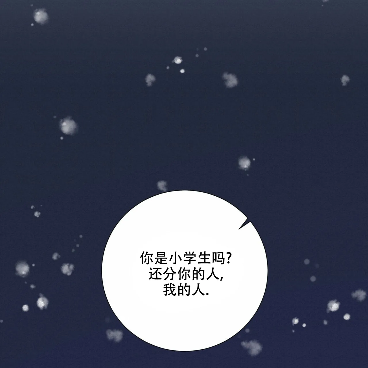 《你们同居了？》第45话 第58页