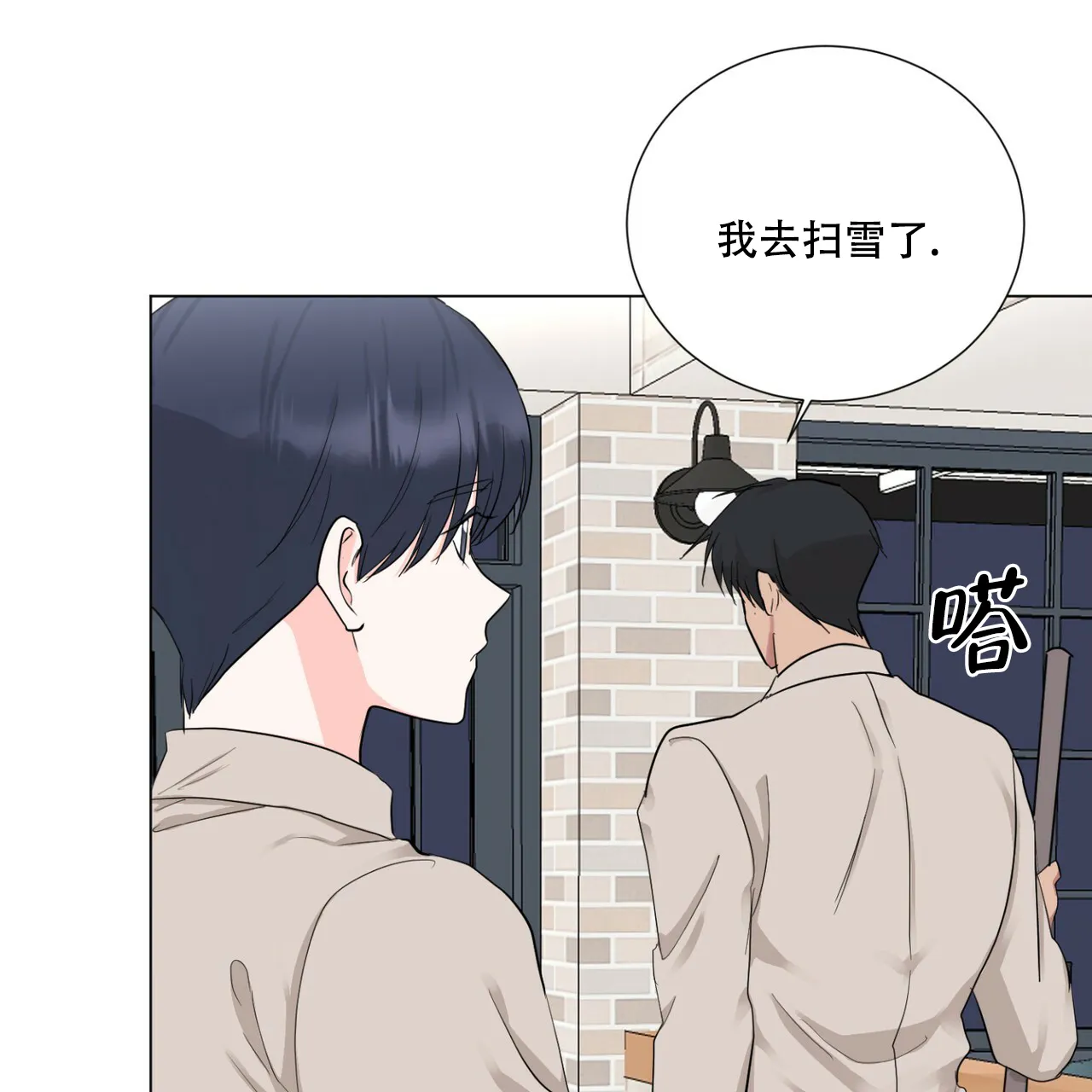 《你们同居了？》第45话 第42页