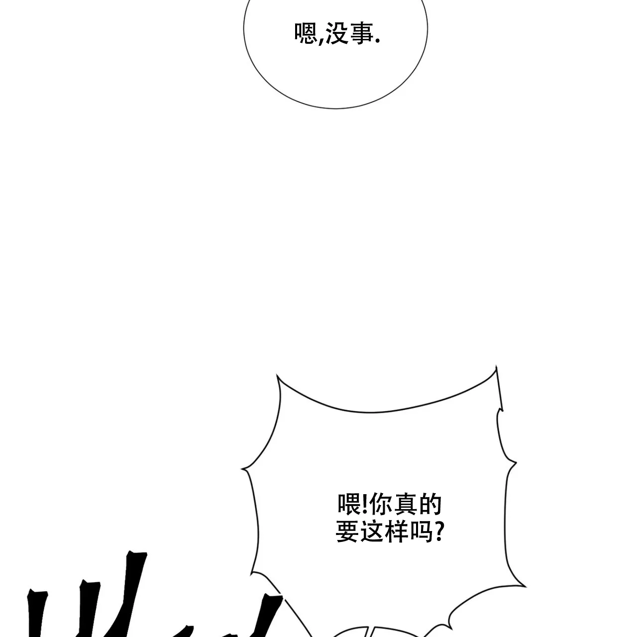 《你们同居了？》第45话 第8页