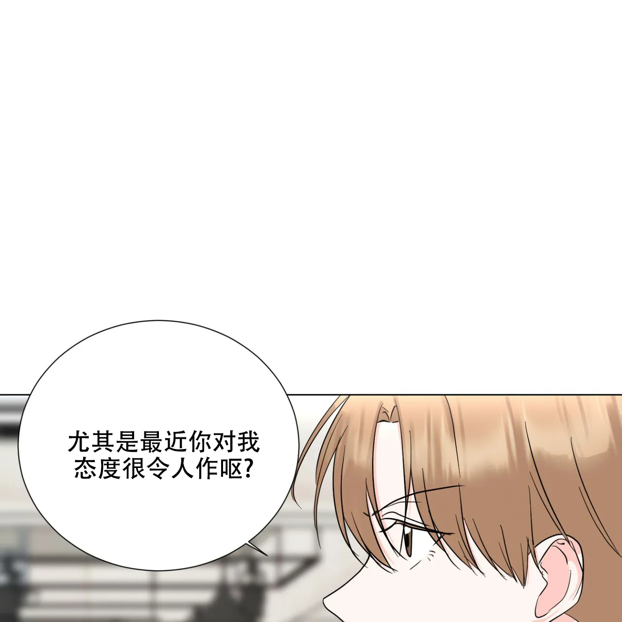 《你们同居了？》第45话 第17页
