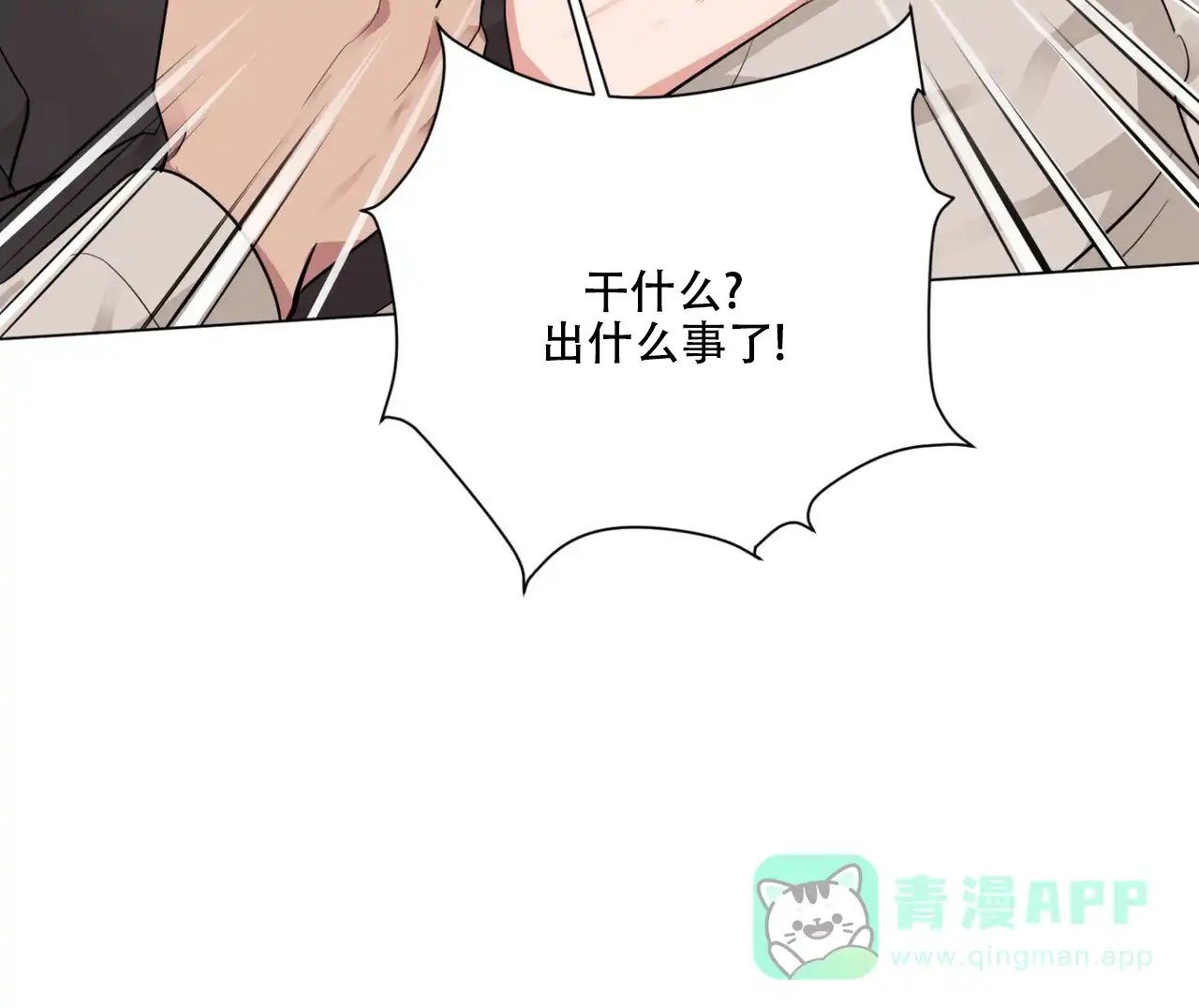 《你们同居了？》第45话 第31页