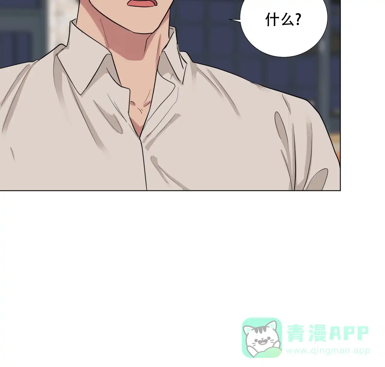 《你们同居了？》第45话 第16页