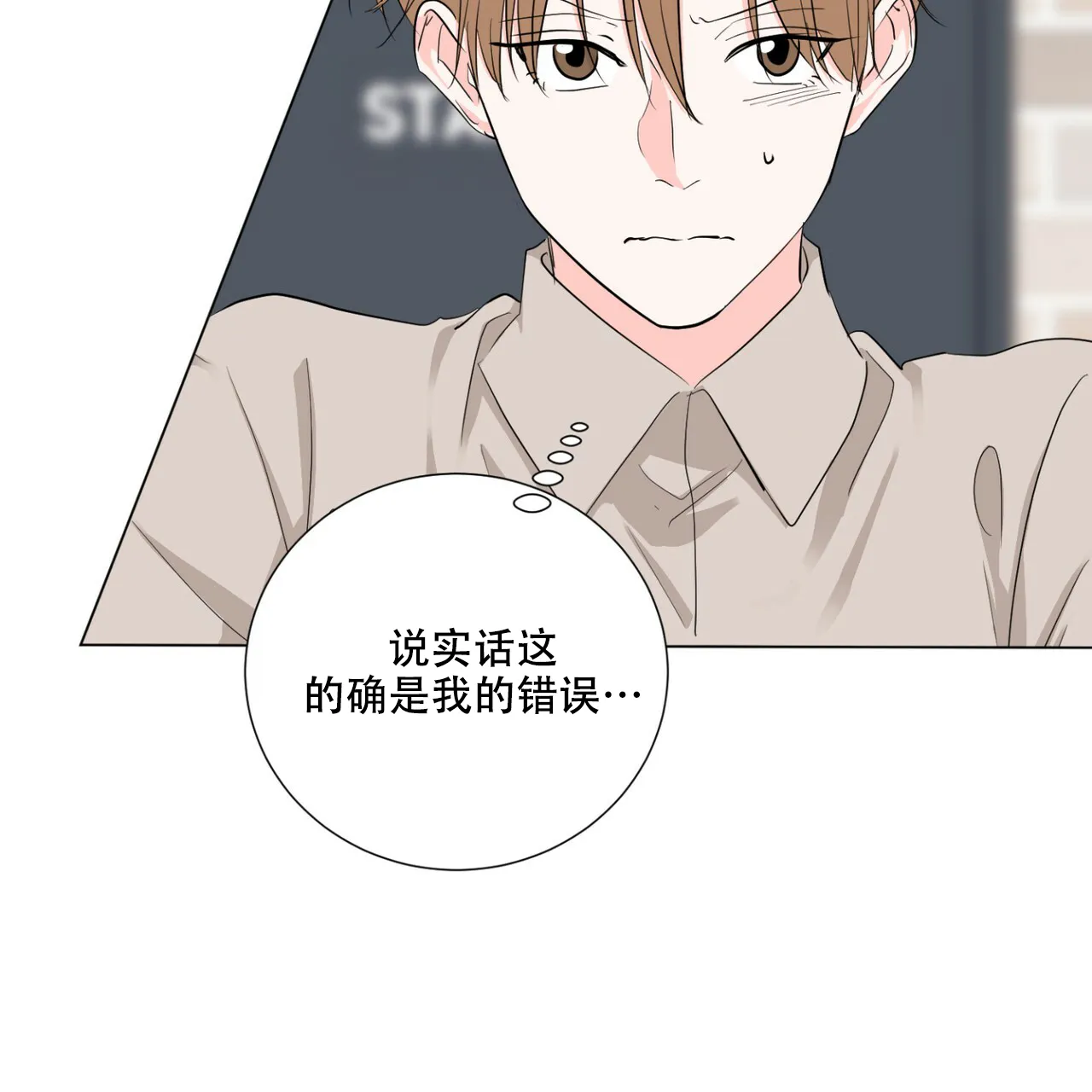 《你们同居了？》第45话 第14页