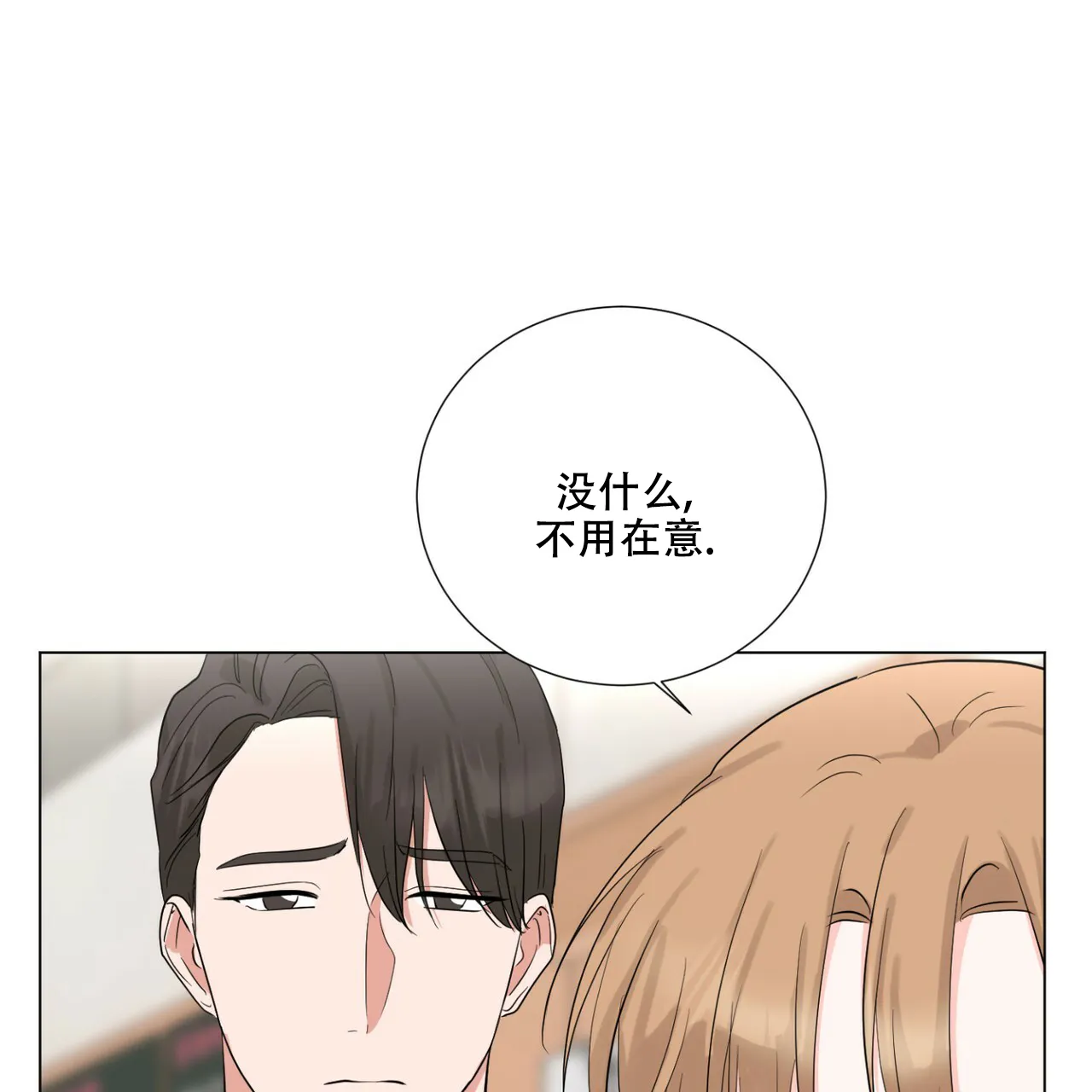 《你们同居了？》第45话 第53页