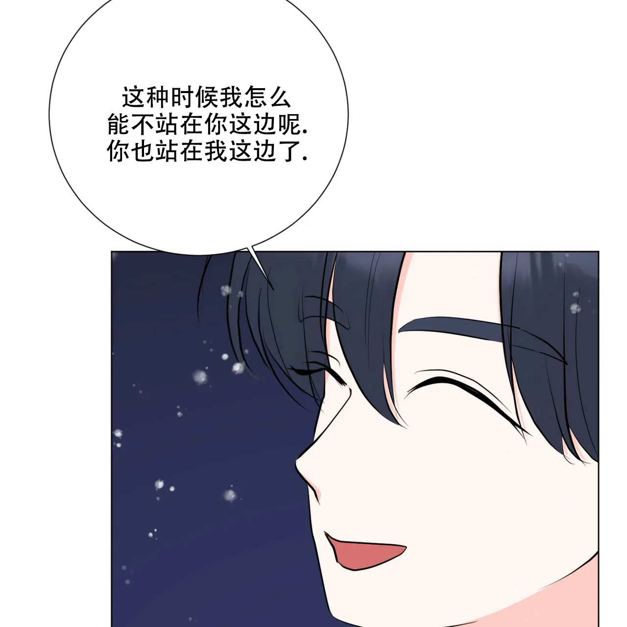 《你们同居了？》第46话 第5页
