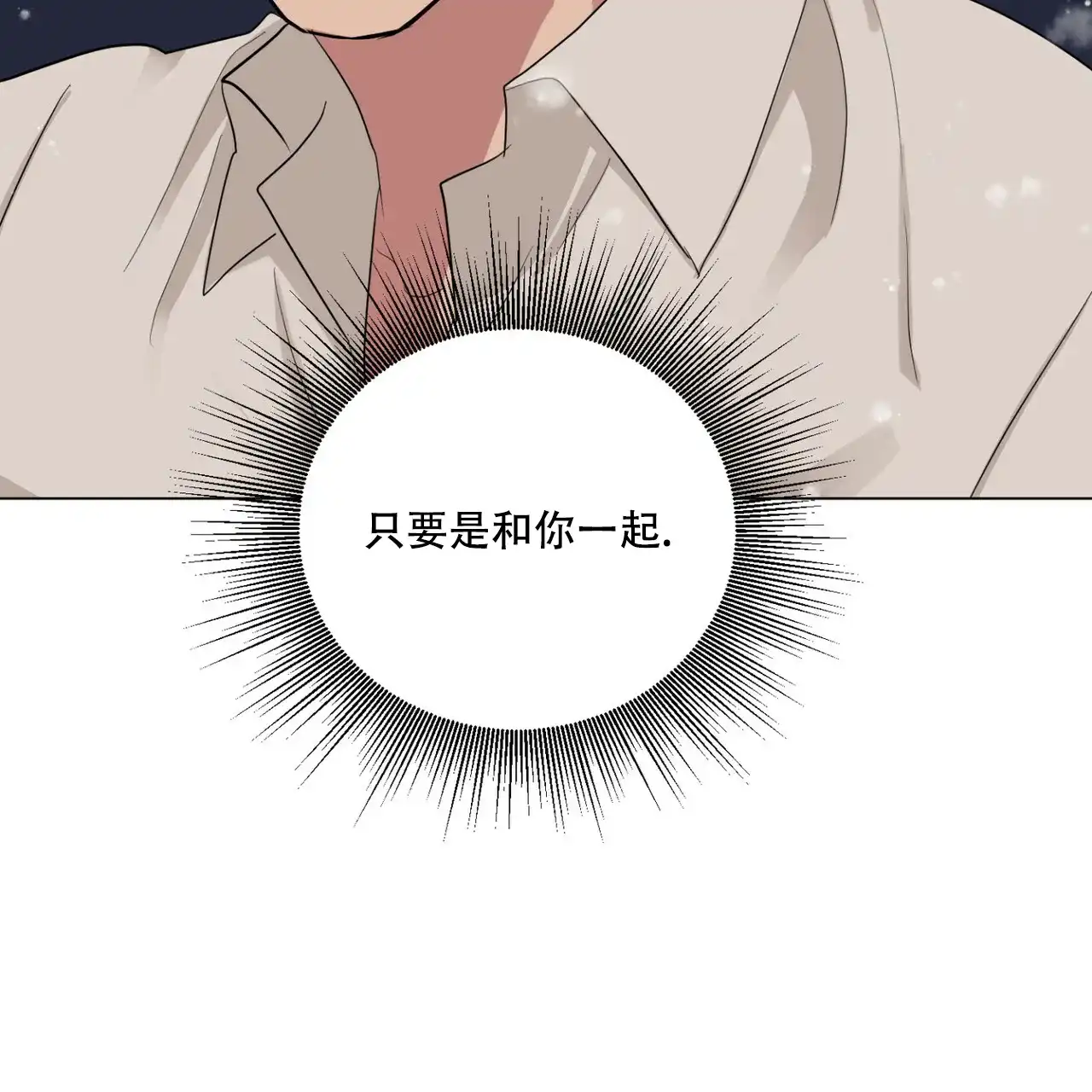 《你们同居了？》第46话 第8页