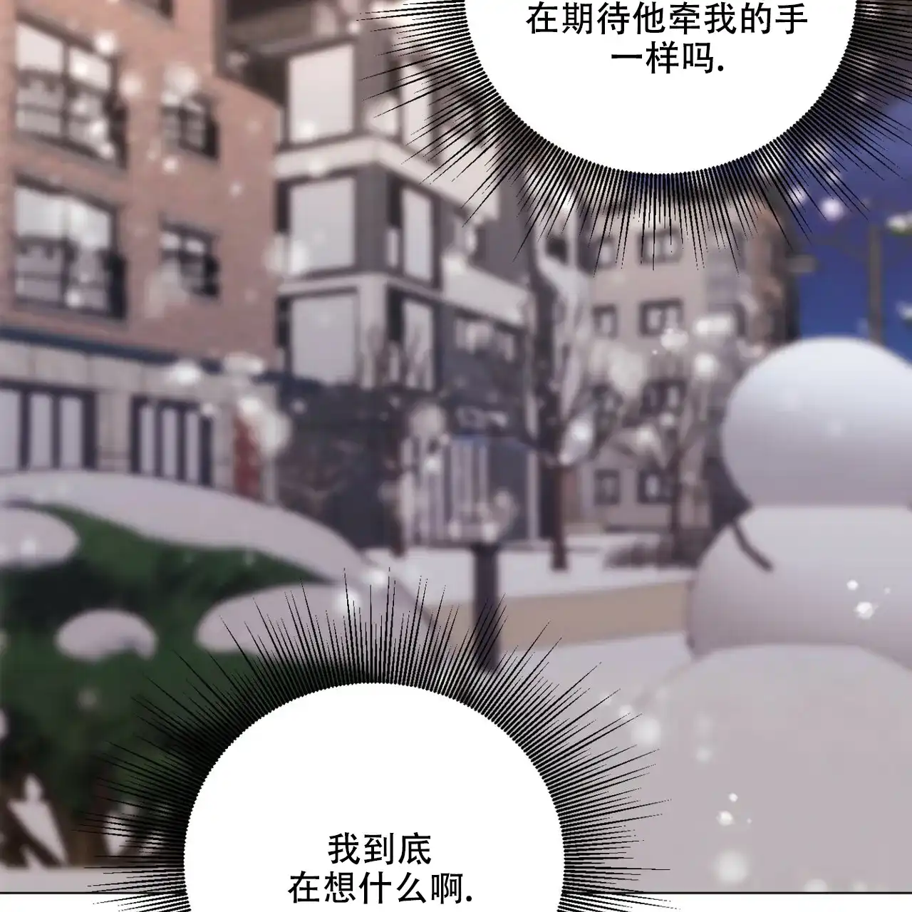 《你们同居了？》第46话 第23页