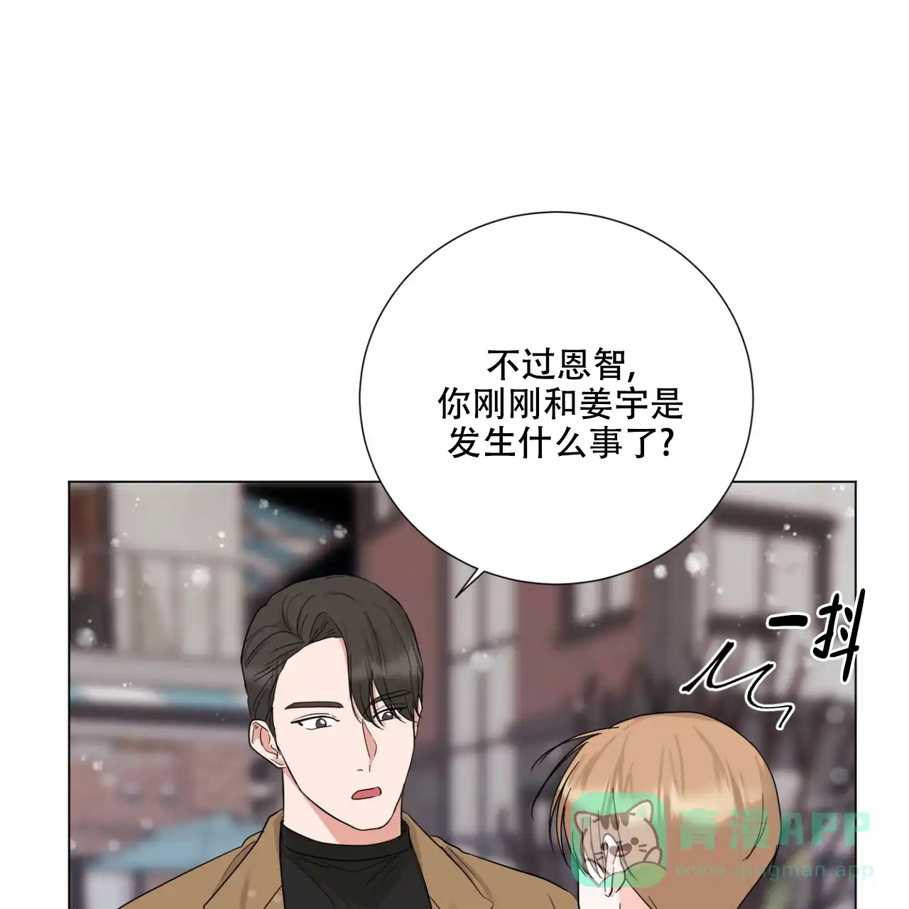 《你们同居了？》第46话 第41页