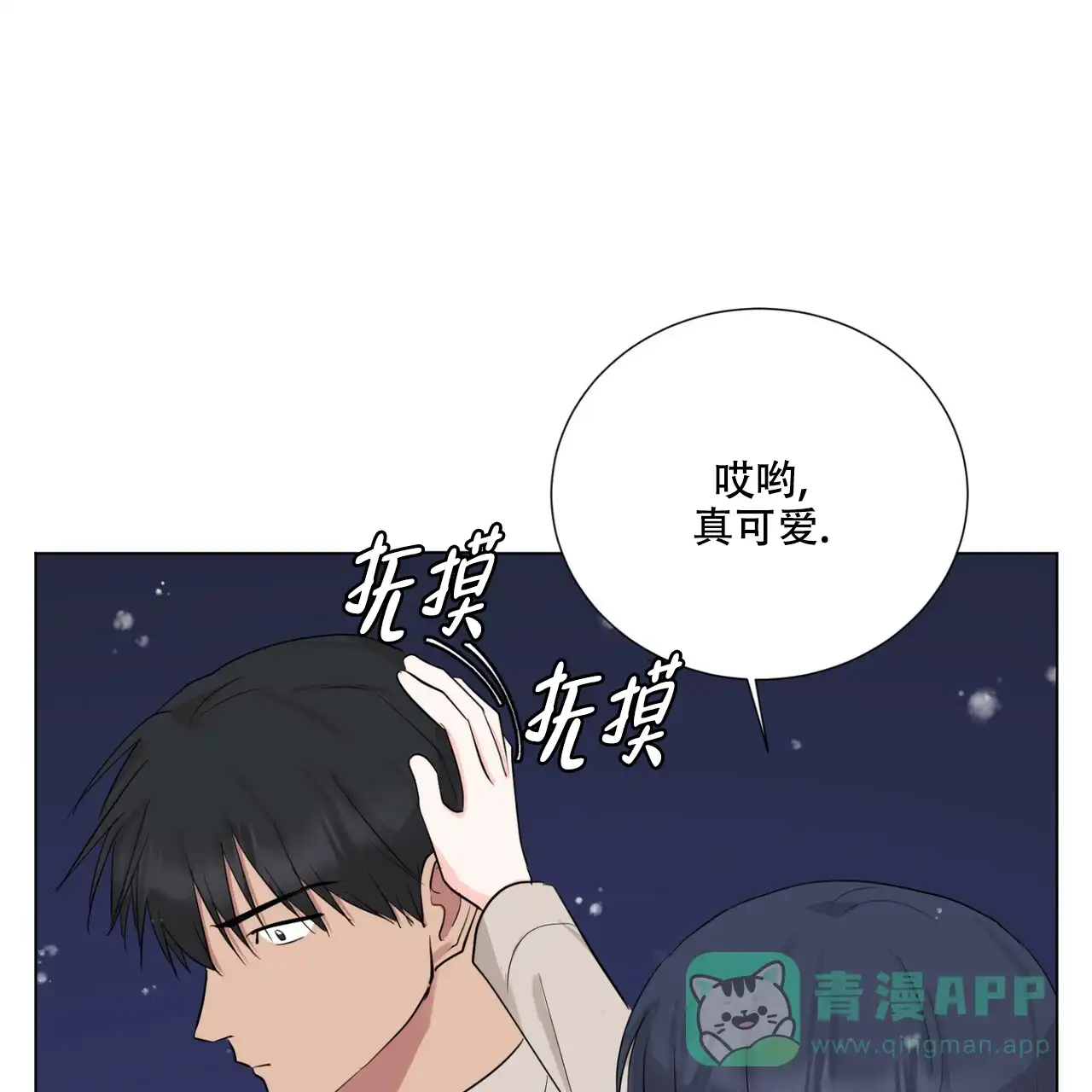 《你们同居了？》第46话 第1页