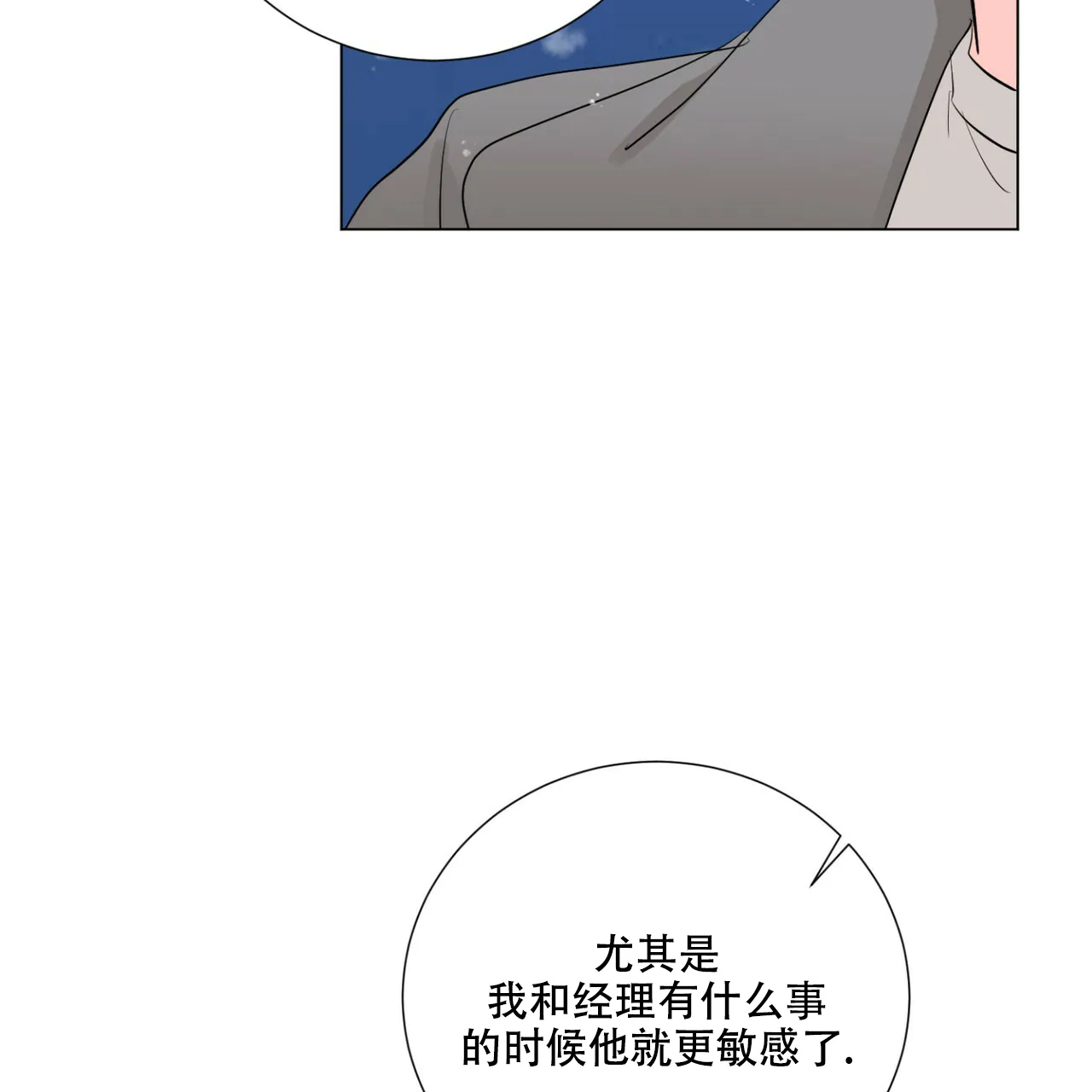 《你们同居了？》第46话 第44页