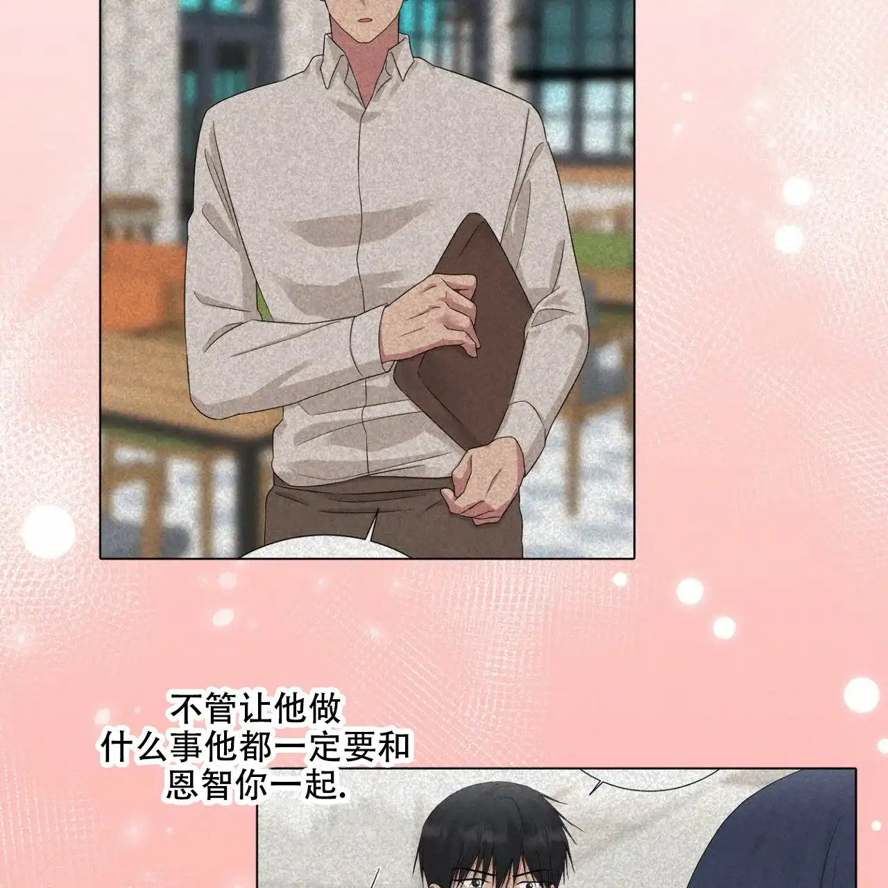 《你们同居了？》第46话 第53页