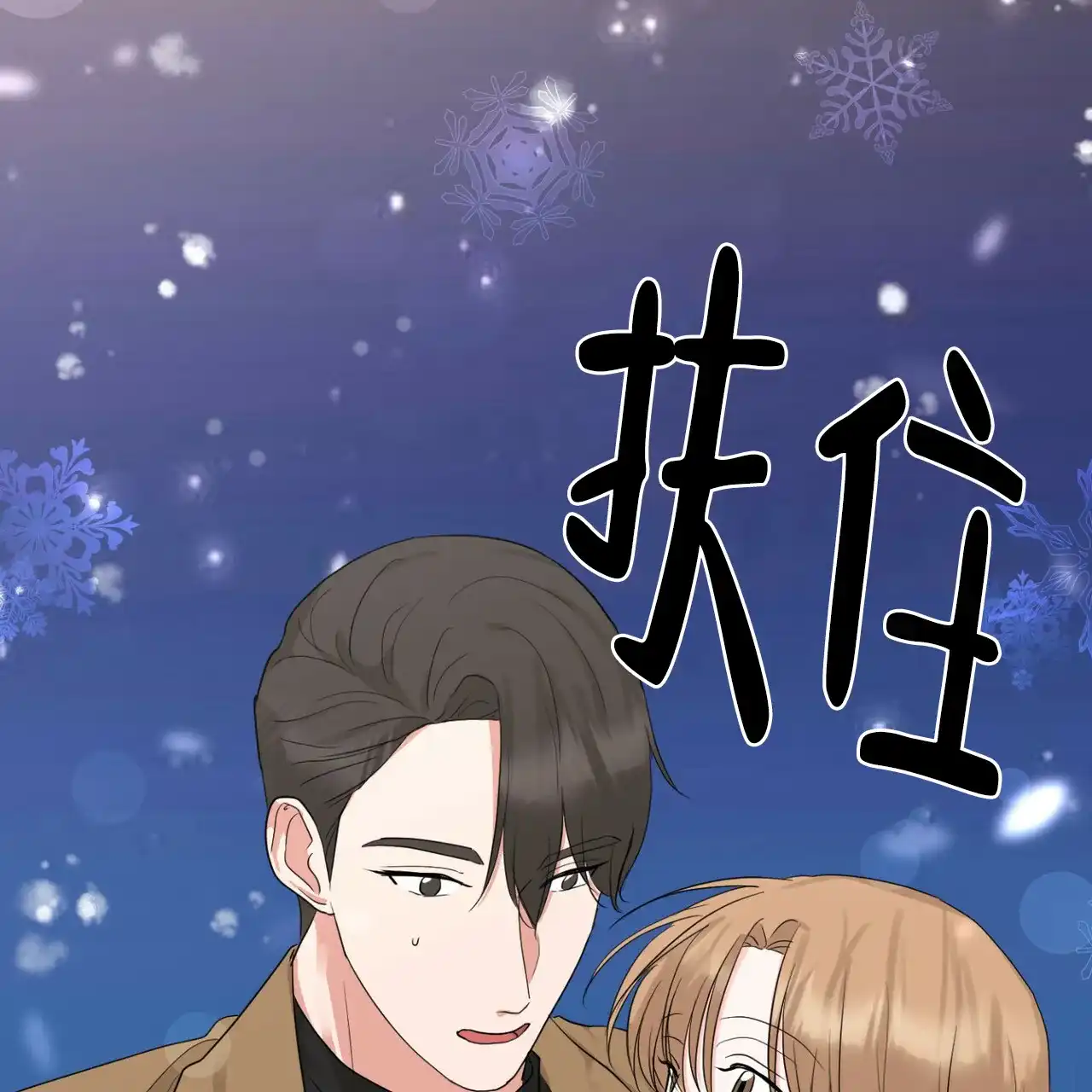 《你们同居了？》第46话 第28页