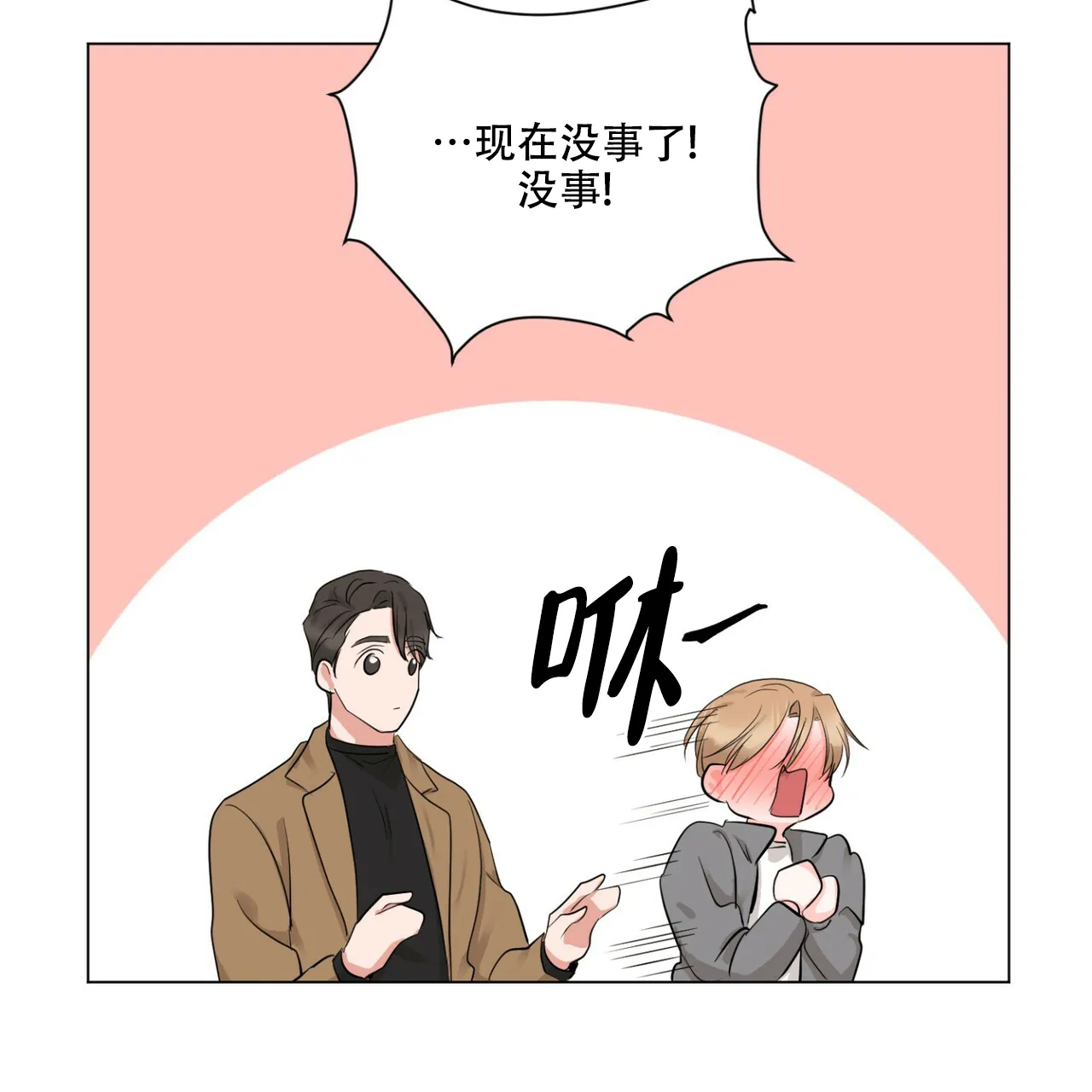 《你们同居了？》第46话 第37页