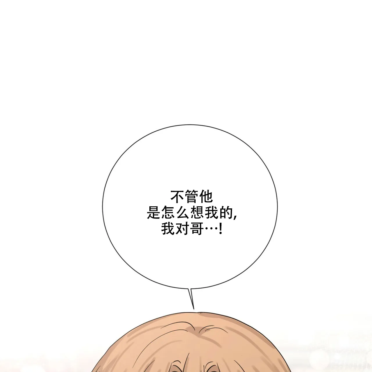 《你们同居了？》第46话 第64页