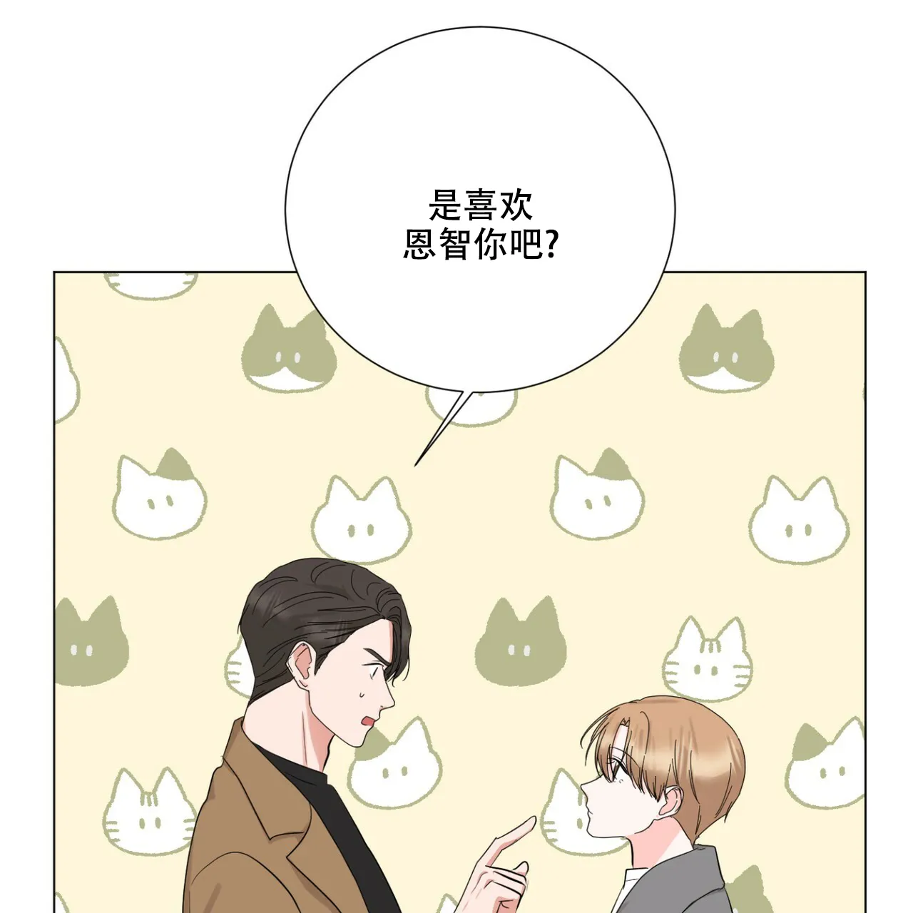 《你们同居了？》第46话 第47页