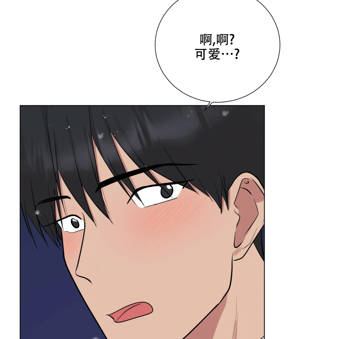 《你们同居了？》第46话 第3页