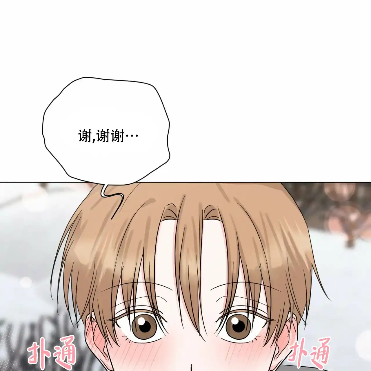 《你们同居了？》第46话 第33页