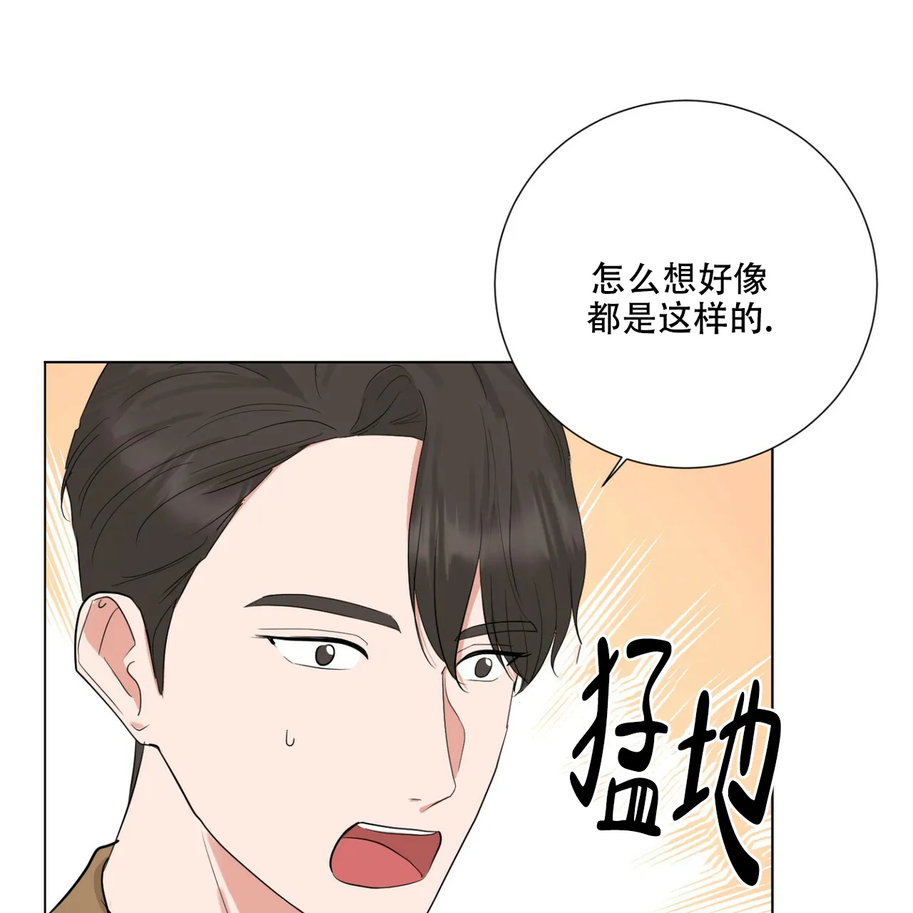 《你们同居了？》第46话 第57页