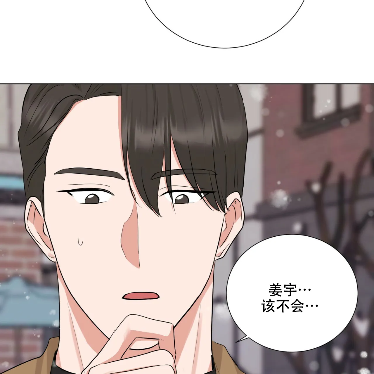 《你们同居了？》第46话 第45页