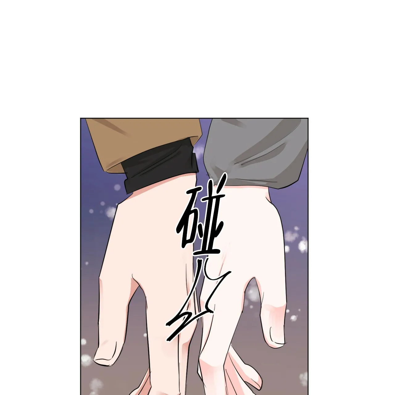 《你们同居了？》第46话 第17页