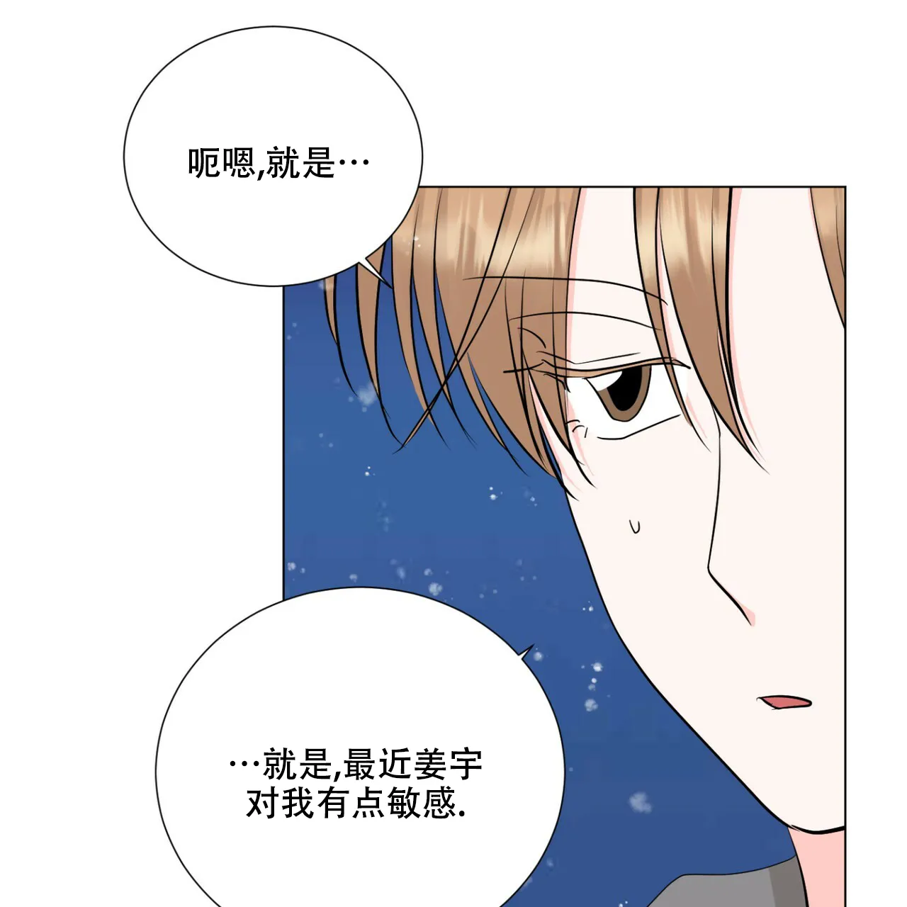 《你们同居了？》第46话 第43页