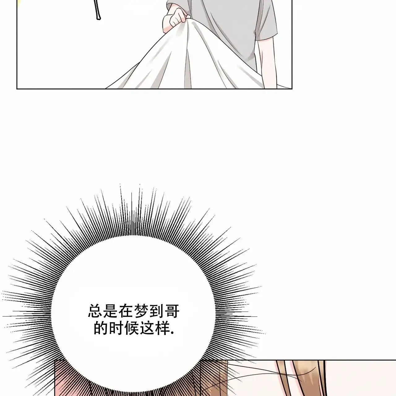 《你们同居了？》第47话 第35页