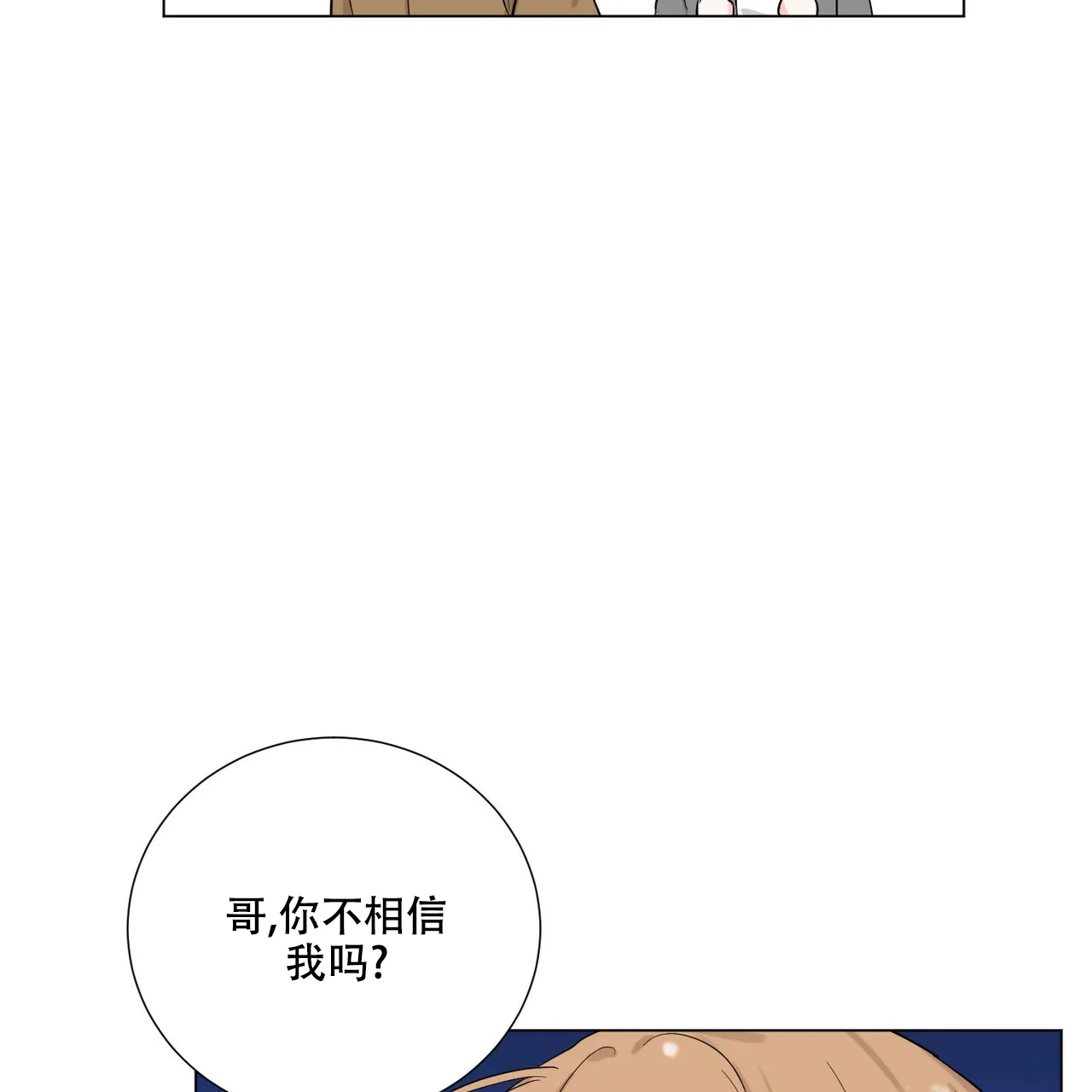 《你们同居了？》第47话 第5页