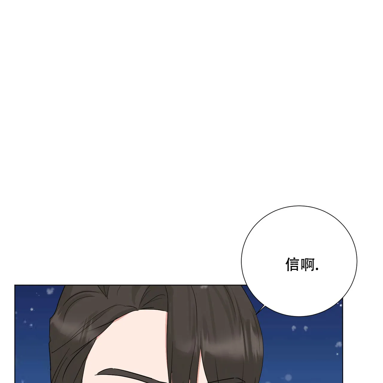 《你们同居了？》第47话 第7页