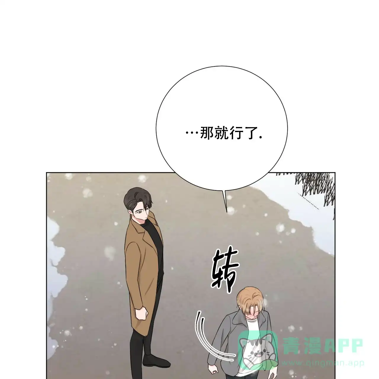《你们同居了？》第47话 第11页