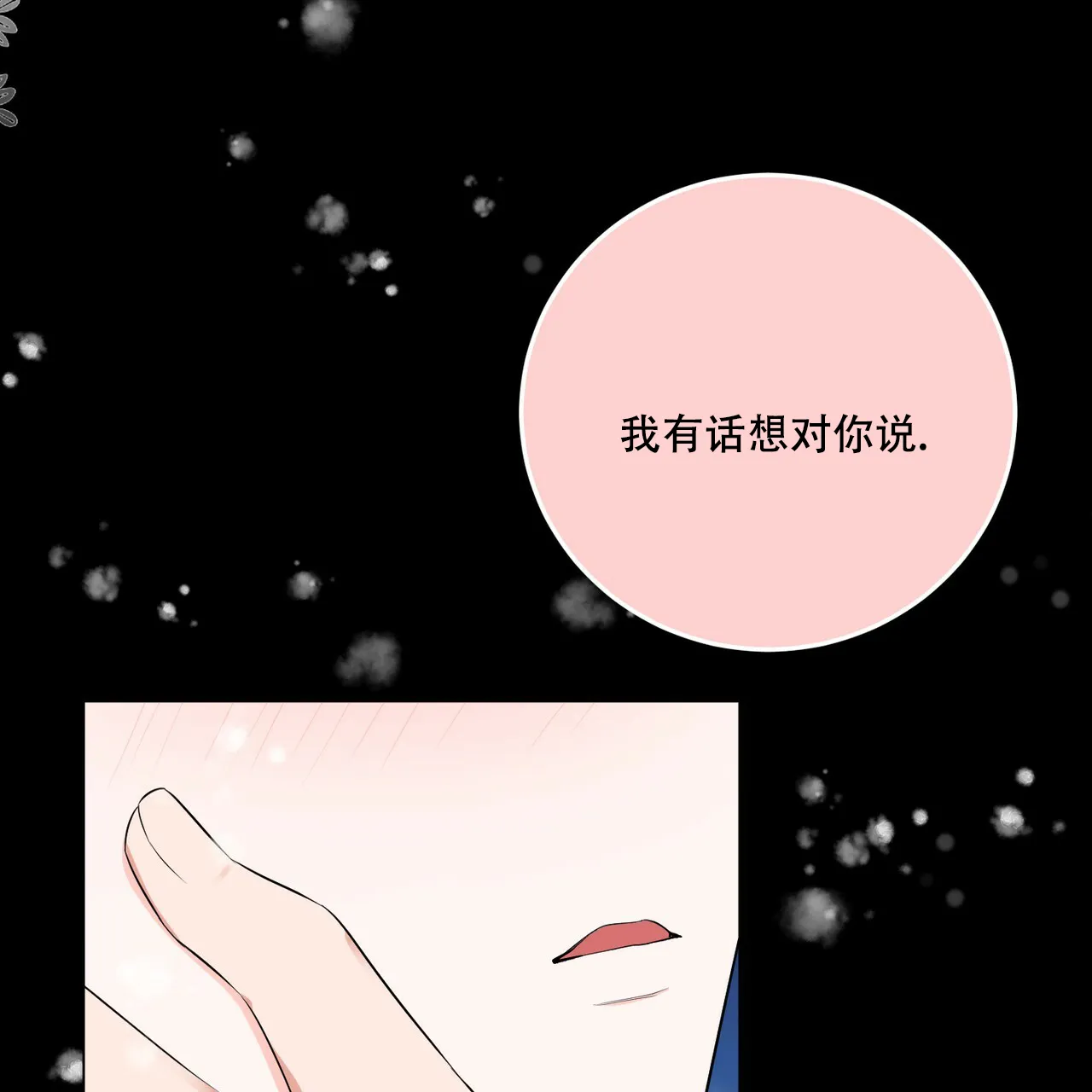 《你们同居了？》第47话 第22页